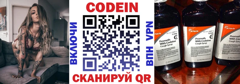 Кодеин напиток Lean (лин)  Купить закладки  Омутнинск 